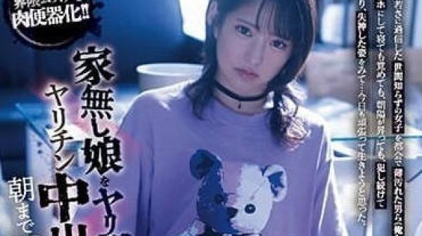 MIAB-026 把无家可归女带到房间里-渚美月